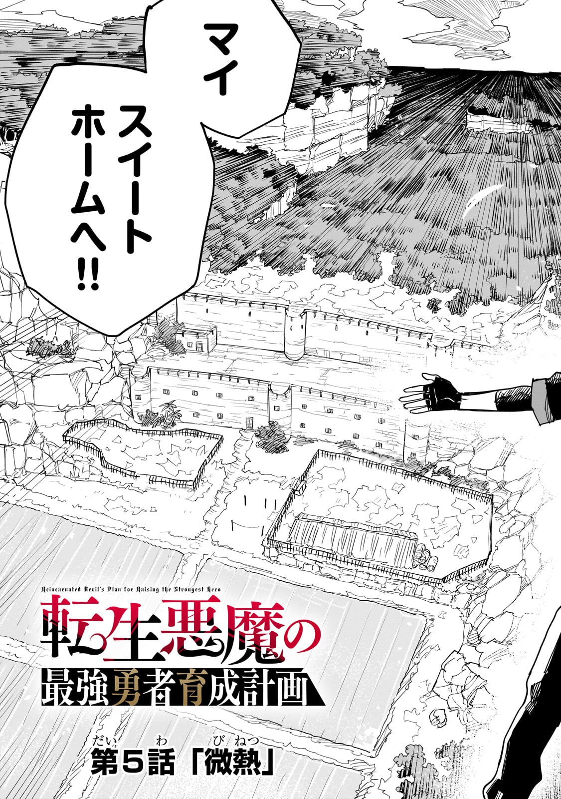 Tensei Akuma no Saikyou Yuusha Ikusei Keikaku - Chapter 5 - Page 3